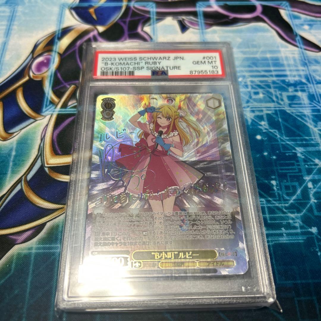 ヴァイス B小町 ルビー 推しの子 PSA10 サイン SSP 推しの子