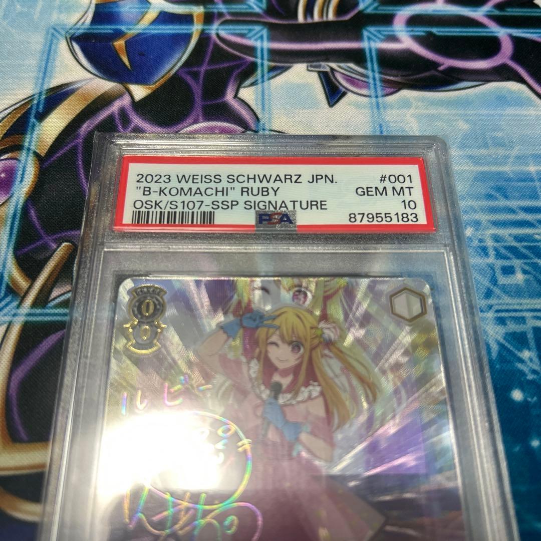 ヴァイス B小町 ルビー 推しの子 PSA10 サイン SSP 推しの子