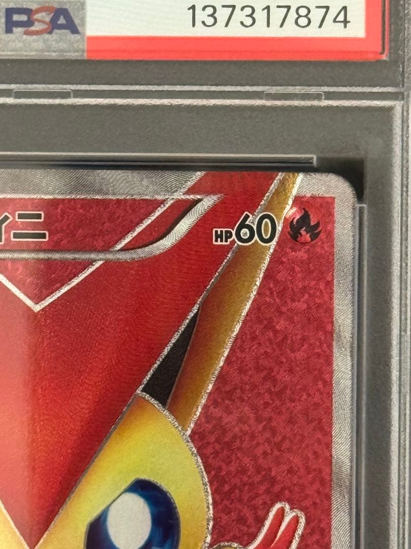 PSA8 ビクティニ SR BW2 レッドコレクション 070/066 1ED