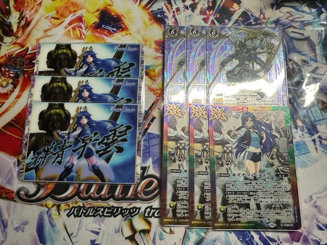 バトルスピリッツ 群青早雲 キズナフィールド3枚セット 他