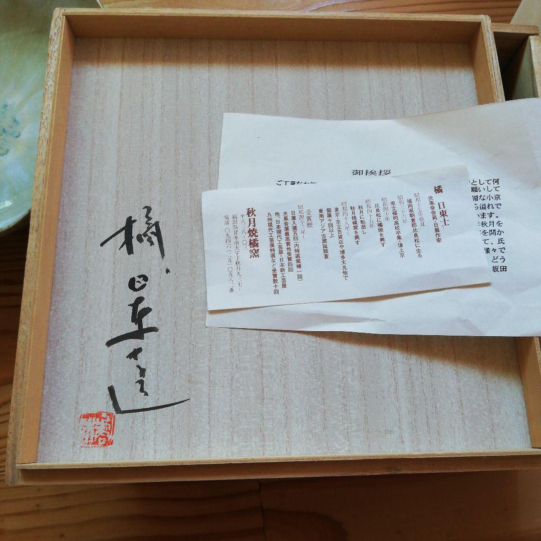 秋月焼橘窯