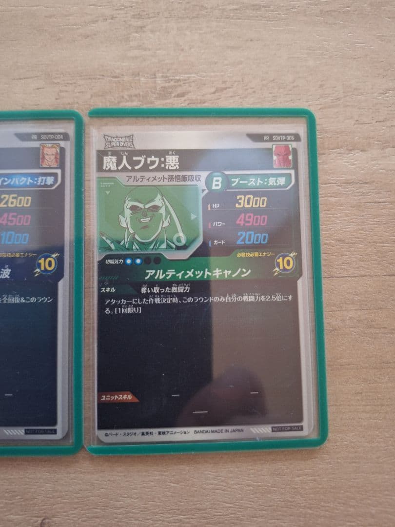ドラゴンボールスーパーダイバーズ 大会 孫悟空 魔人ブウ パラレル