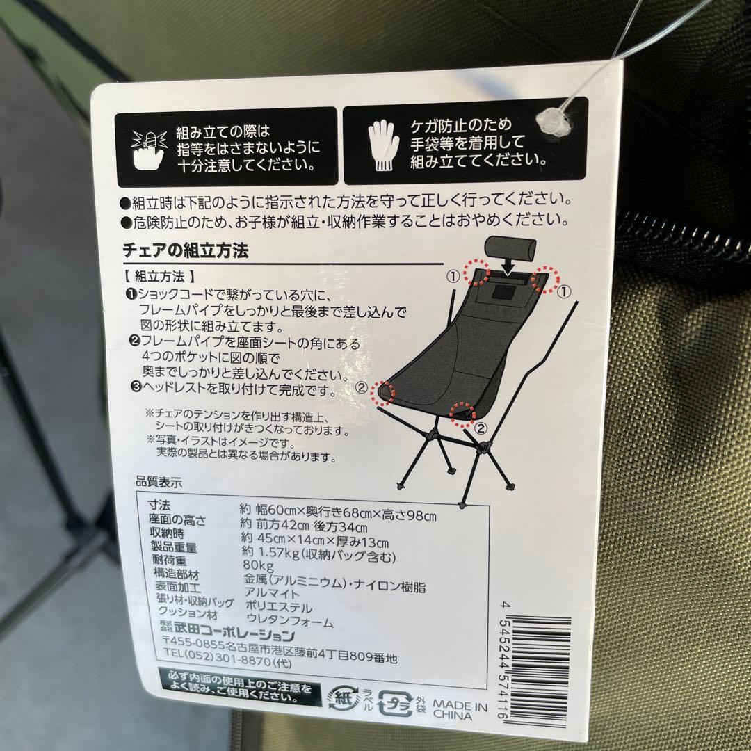 カンフィーコンパクトハイバックチェア　　　　　　　【新品含む】２個セット