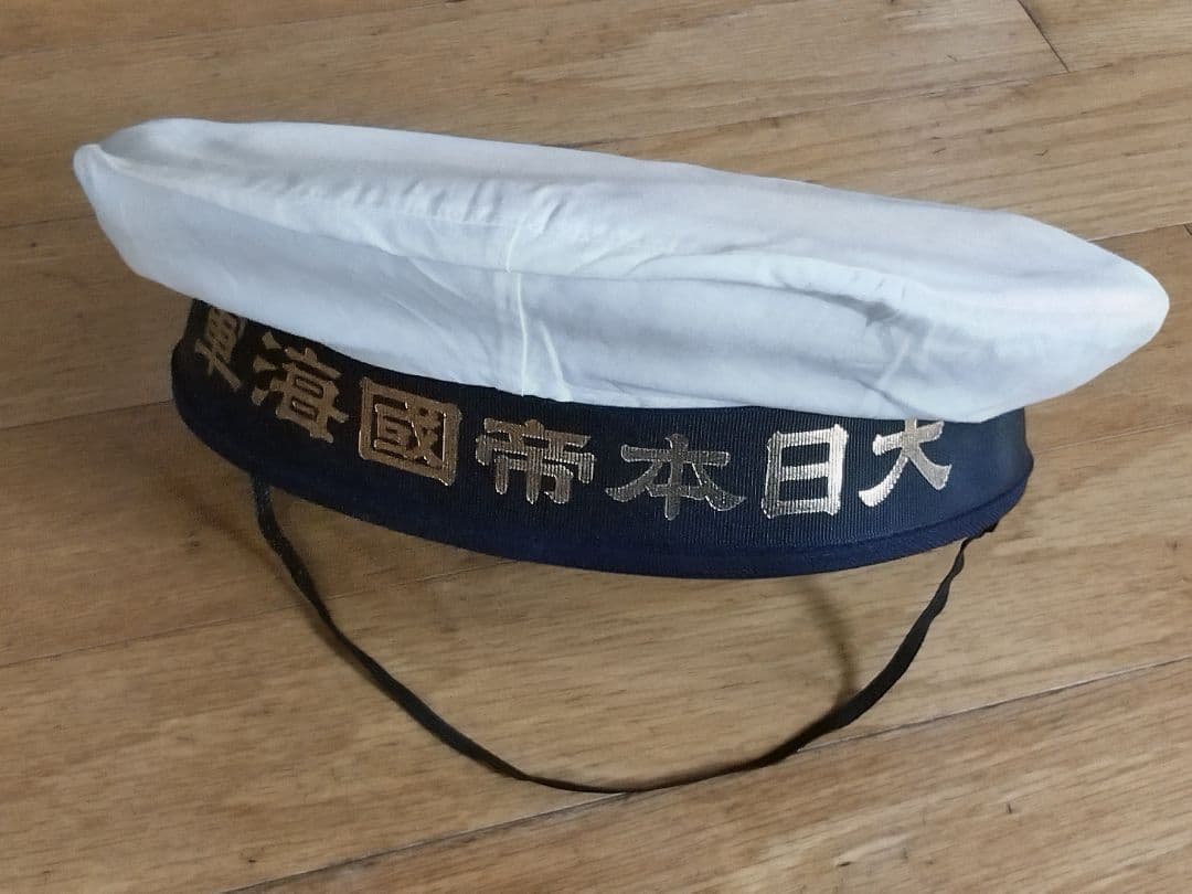 日本海軍　水兵帽　大日本帝国海軍ペンネント サイズ中