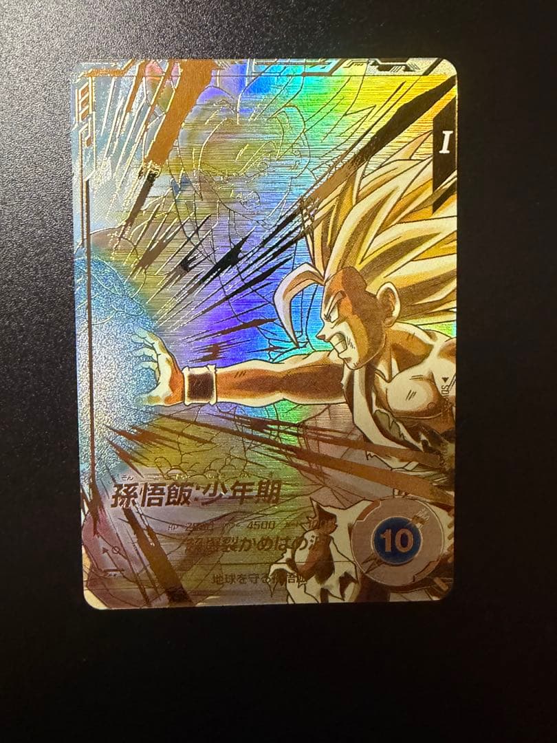 ドラゴンボールスーパーダイバーズ 孫悟飯:少年期 SDV5-008 パラレル