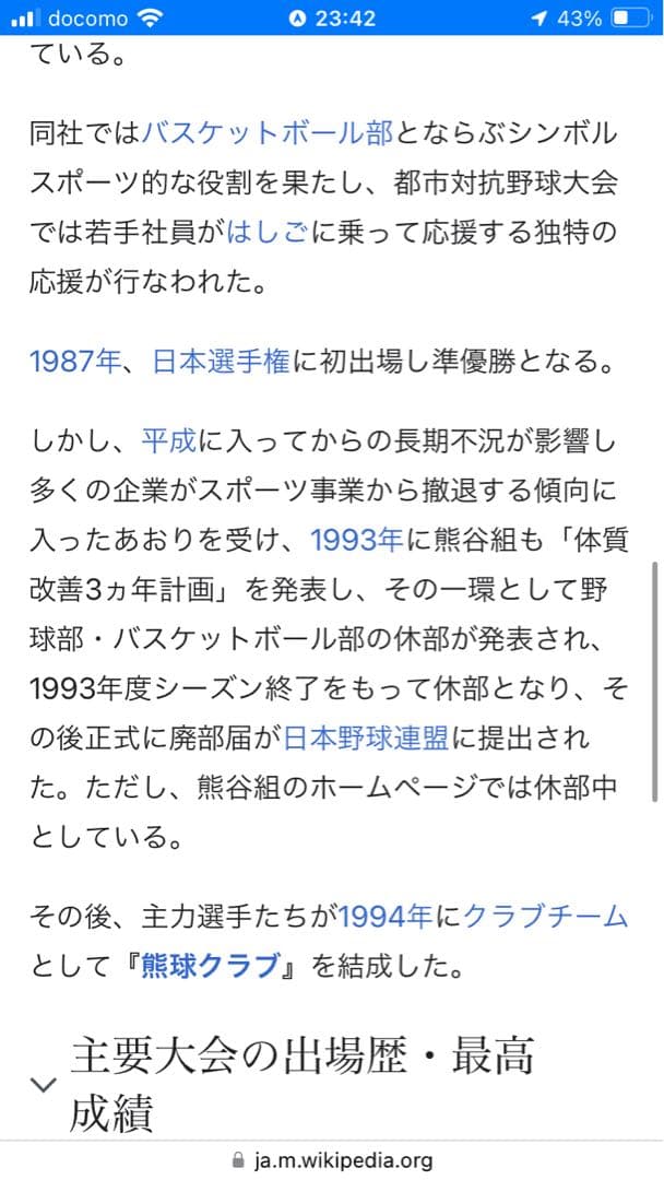 大手ゼネコン【熊谷組】野球部史【燃えよ火の玉】平成元年発行♪【貴重品】歴史的資料