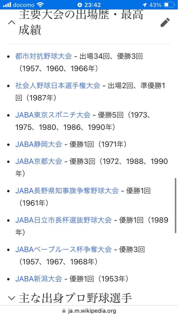 大手ゼネコン【熊谷組】野球部史【燃えよ火の玉】平成元年発行♪【貴重品】歴史的資料