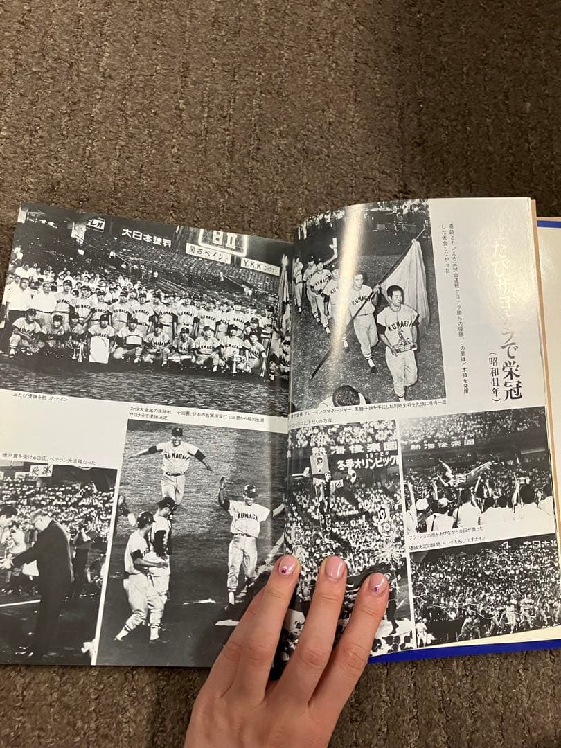 大手ゼネコン【熊谷組】野球部史【燃えよ火の玉】平成元年発行♪【貴重品】歴史的資料