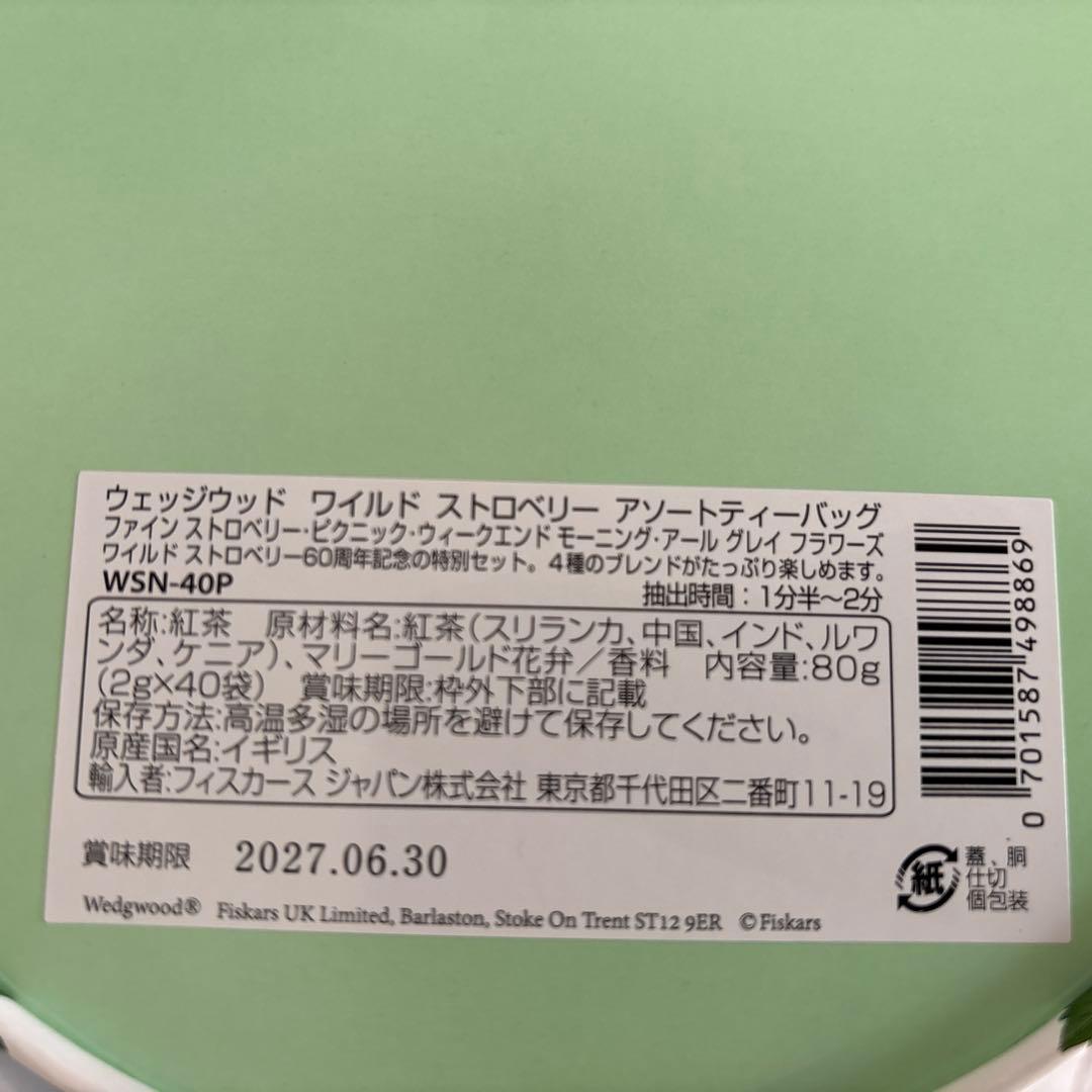 ウエッジウッド　マグ紅茶セット