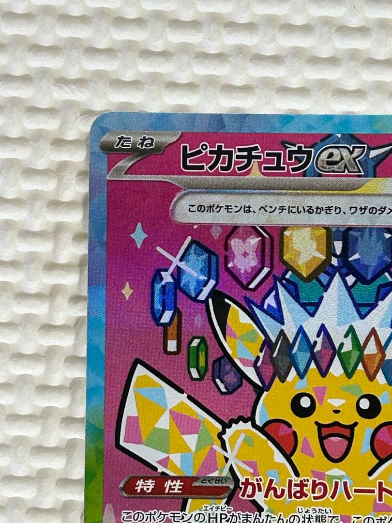 あ*ぴ様 ポケモンカード　ピカチュウ ex 美品　SAR コレクション
