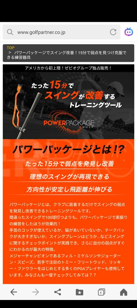 POWER PACKAGE GOLF練習器　アメリカ発　送料無料