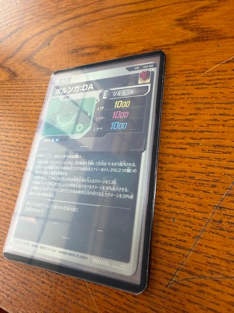 ポルンガDA