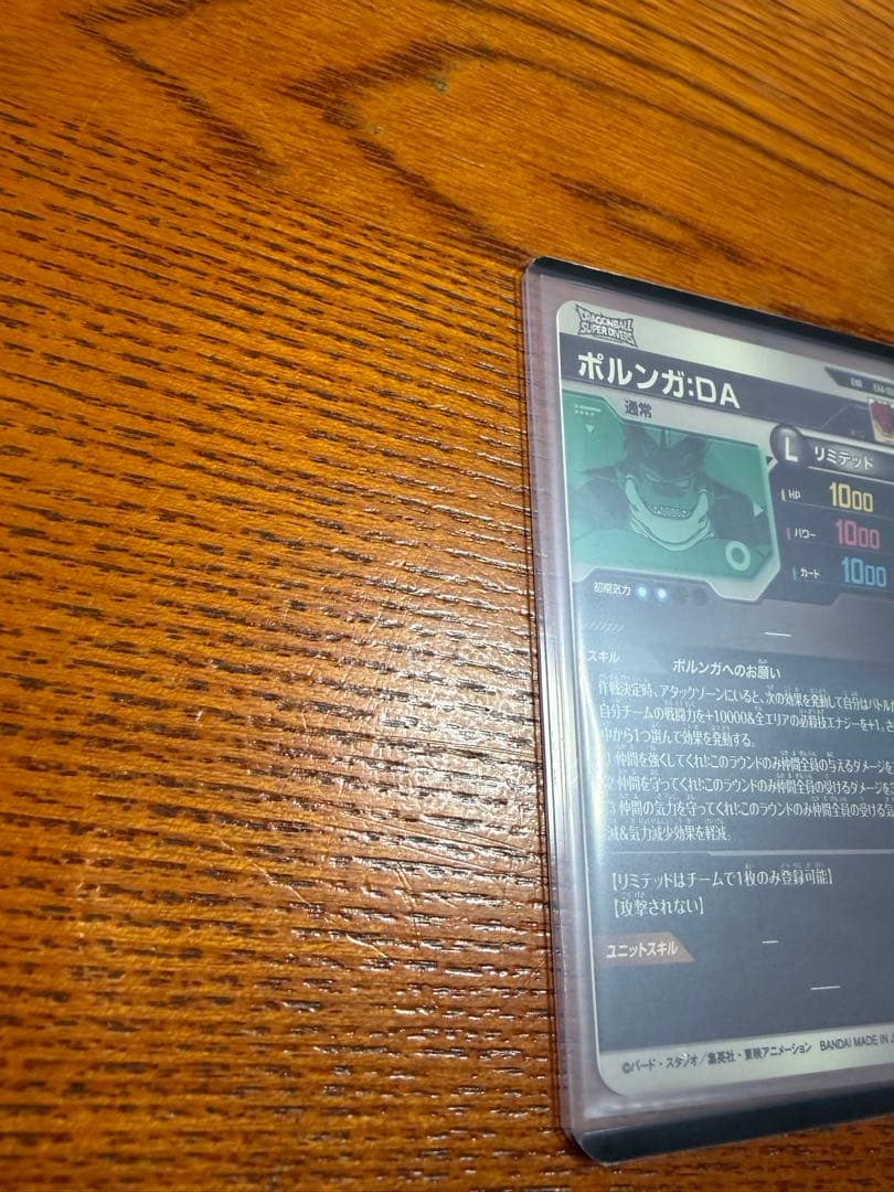 ポルンガDA