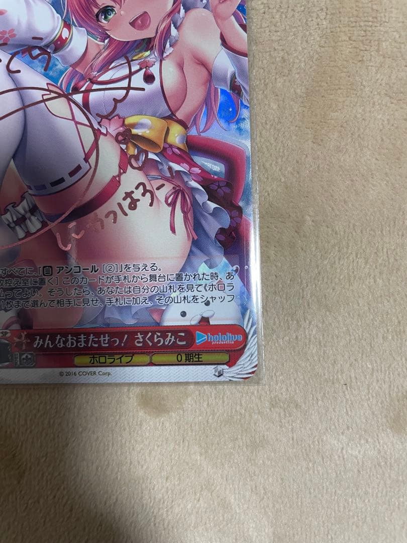 ヴァイスシュヴァルツ みんなおまたせっ！　さくらみこ　SP