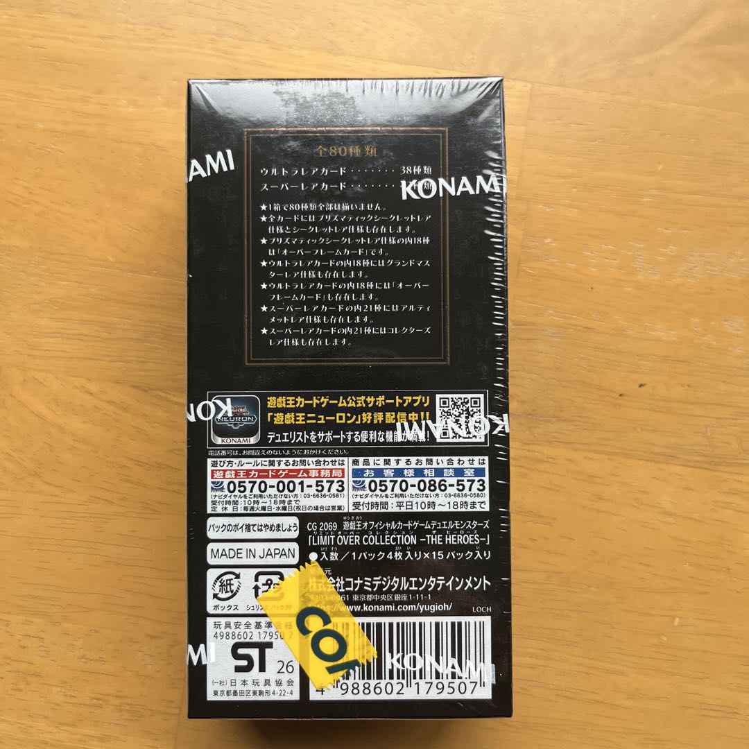 遊戯王 リミットオーバーコレクション　　　　シュリンク付き未開封