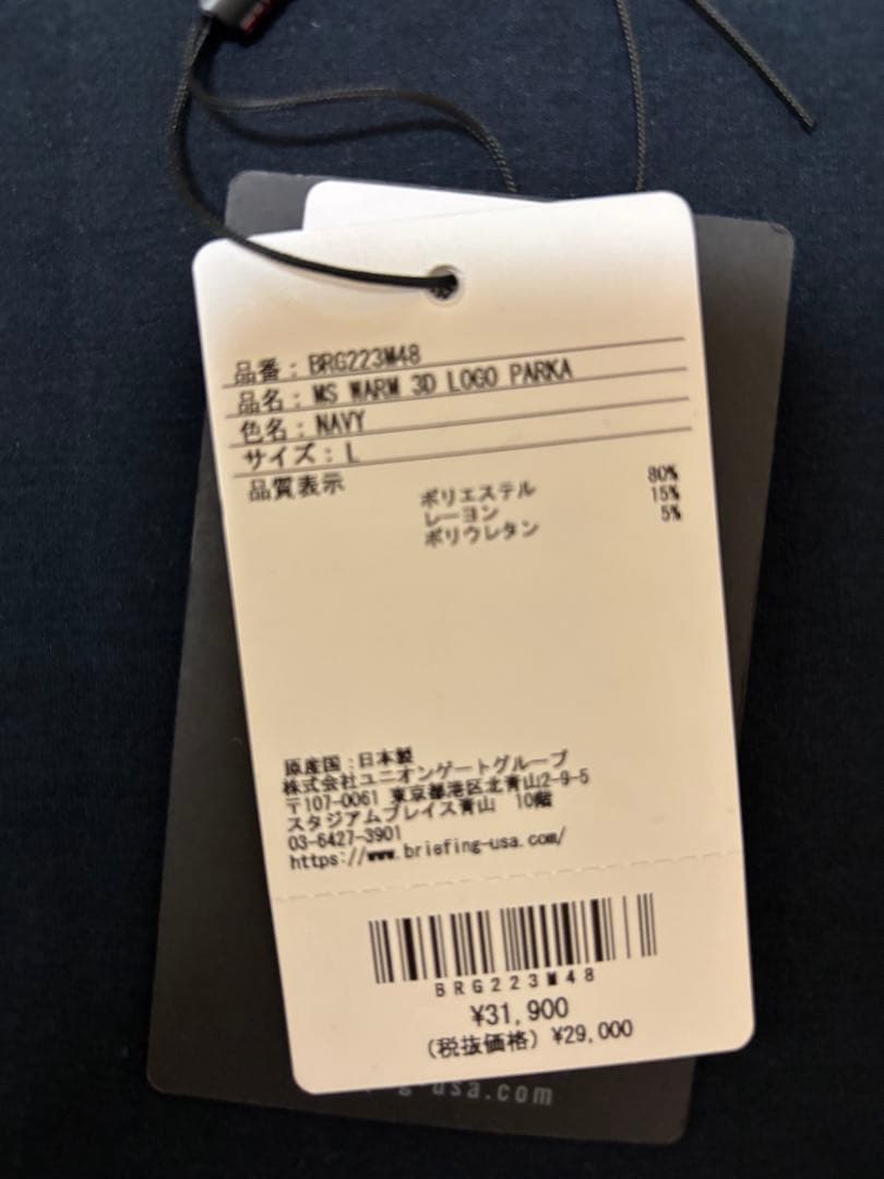 ブリーフィング BRIEFING ジャケット 3Dロゴパーカー 未使用品