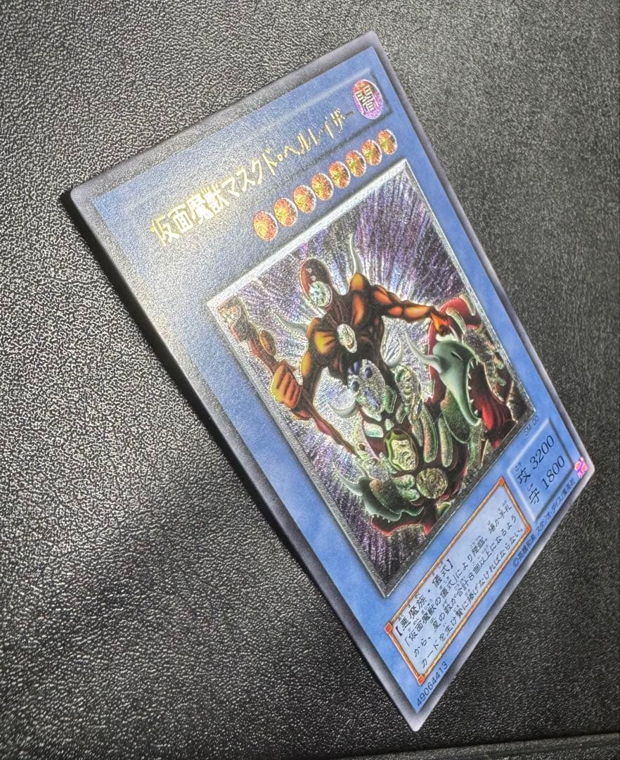 仮面魔獣マスクドヘルレイザー/悪魔族/ 遊戯王カード/レリーフ
