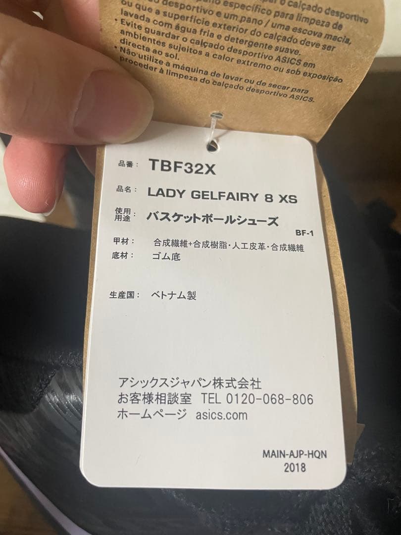 【新品・未使用】アシックス　レディゲルフェアリー８ シューズ　バスケ　バッシュ