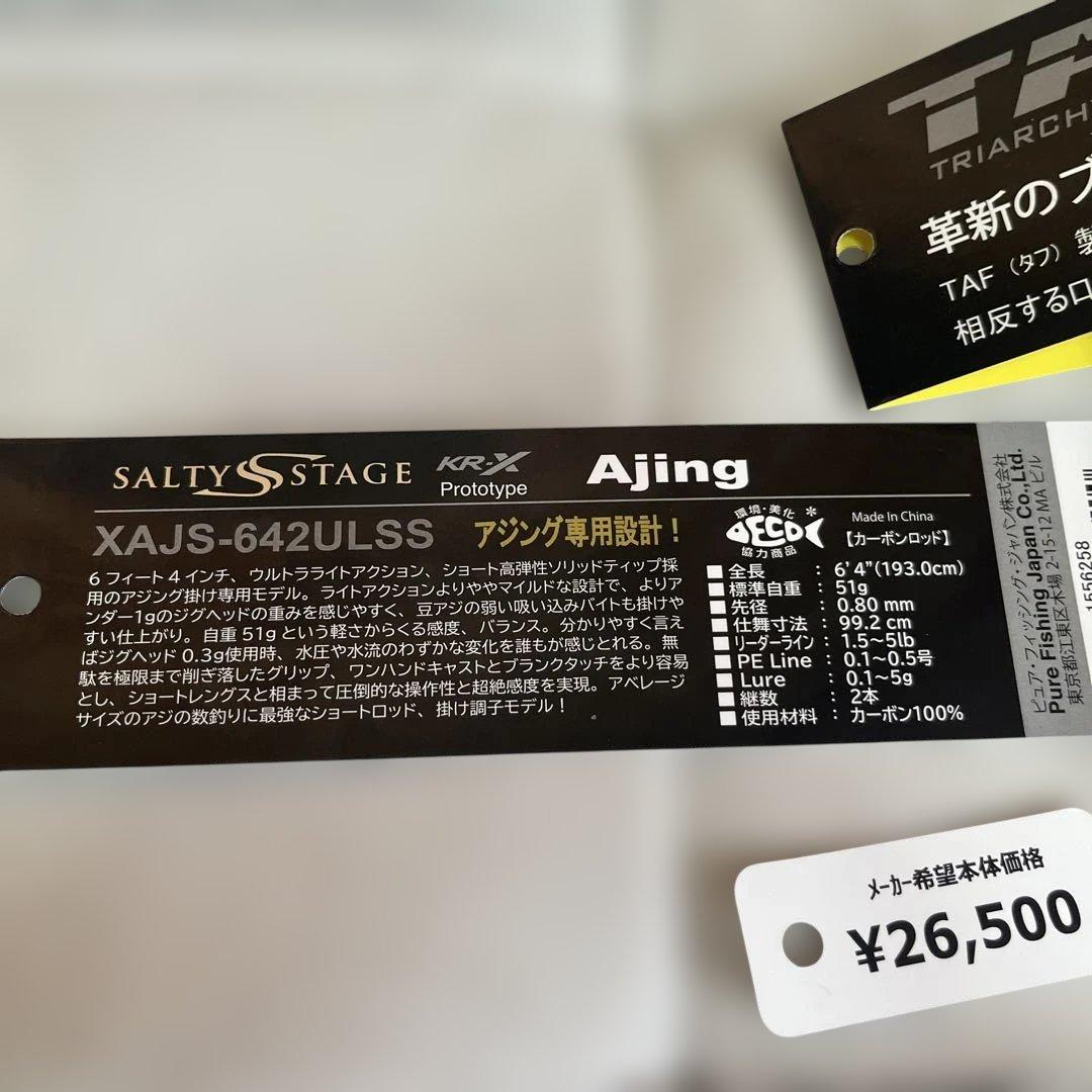 松*本様 ソルティーステージ　プロトタイプ　アジング　XAJS-642ULSS