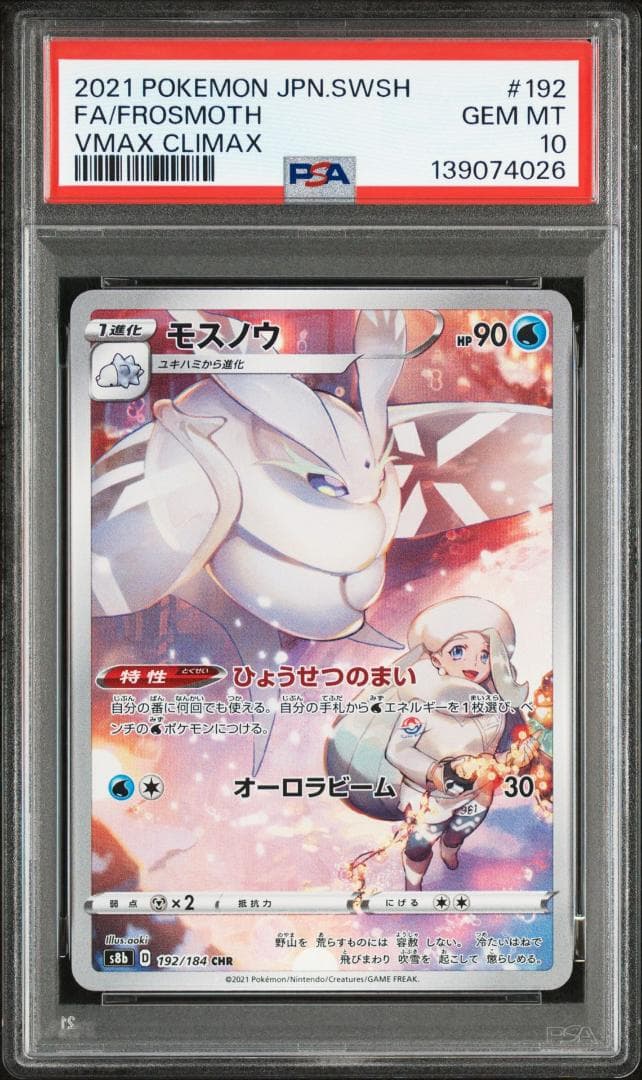 5連番【PSA10】モココ キングドラ クリムガン モスノウ テールナー CHR