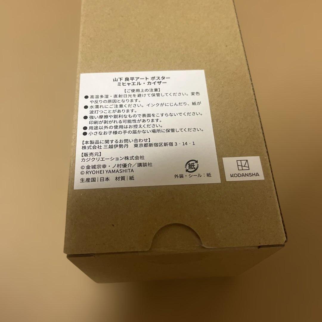 最安値⭐︎ラス1 ブルーロック カイザー 伊勢丹 山下良平 アートB2ポスター