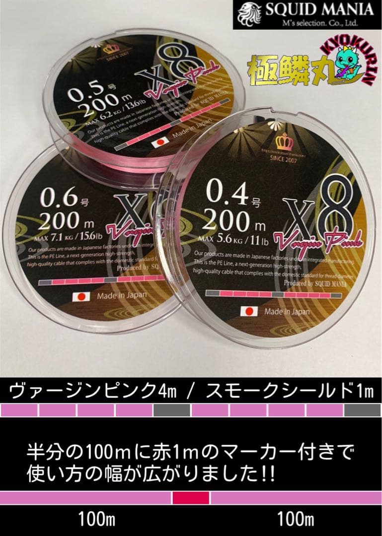 SQUIDMANIA X8 Virgin Pink 0.5号 200m