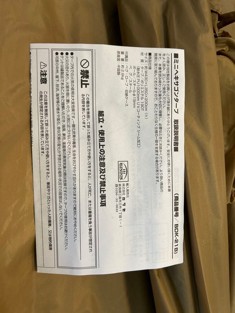 BANDOK ソロドームテント+ミニヘキサゴンタープ　ベージュ