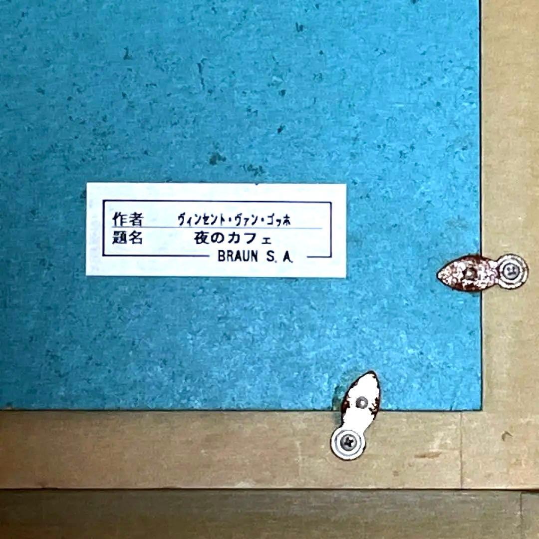 ゴッホ 夜のカフェ 額装 絵画 複製 名画 インテリア 壁掛け