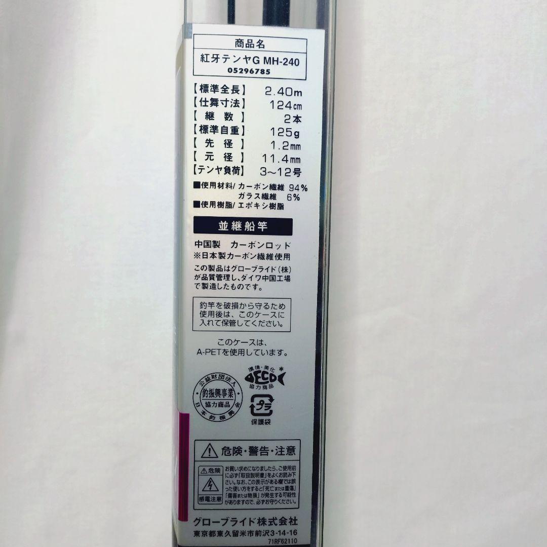 未使用新品　紅牙テンヤゲーム MH-240