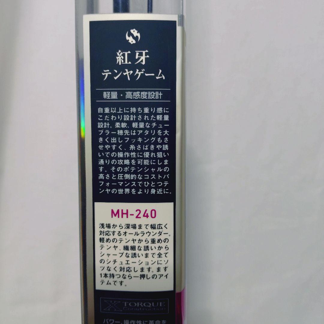 未使用新品　紅牙テンヤゲーム MH-240