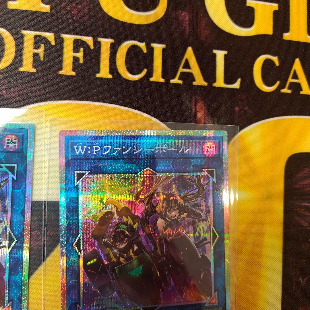 遊戯王　Ｗ：Ｐファンシーボール　プリズマティックシークレット　1枚