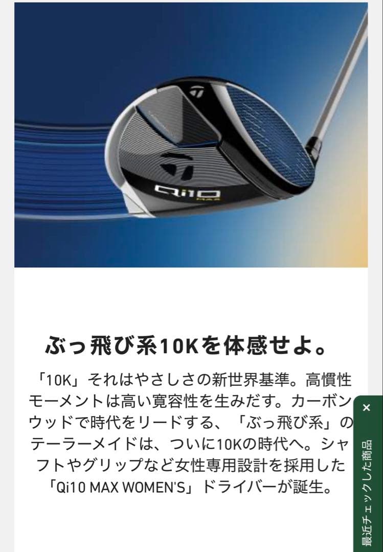 TaylorMade QI'10MAX ドライバー 12.0度