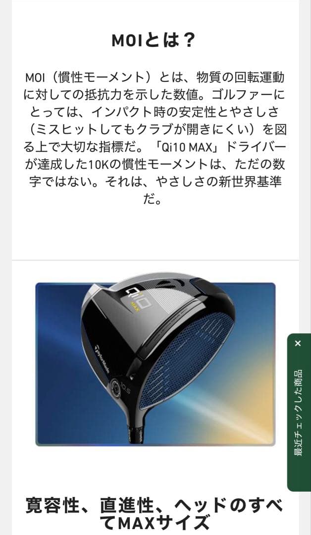 TaylorMade QI'10MAX ドライバー 12.0度