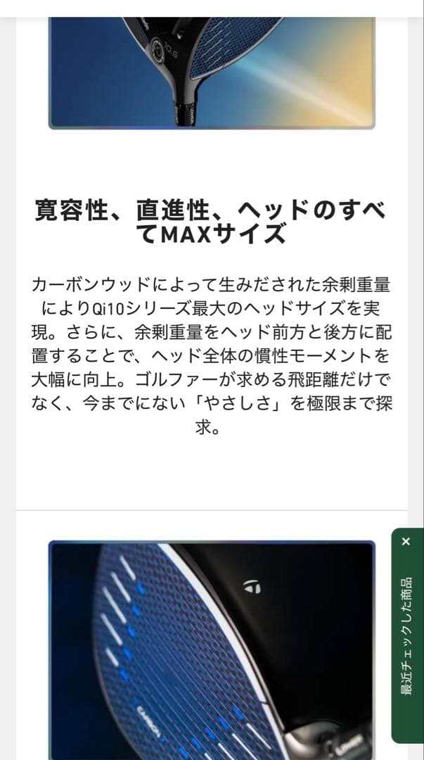 TaylorMade QI'10MAX ドライバー 12.0度