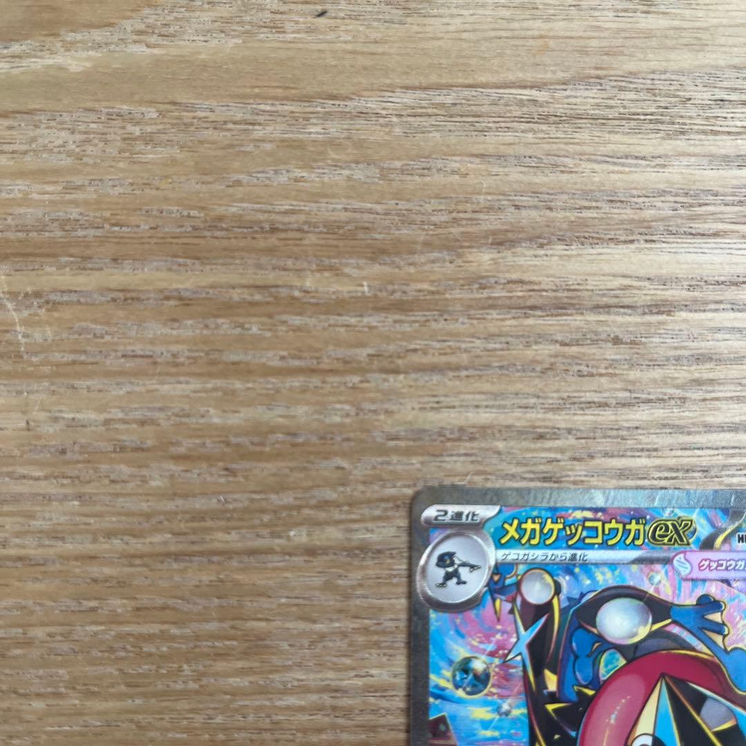 ポケモンカード ニンジャスピナー メガゲッコウガSAR