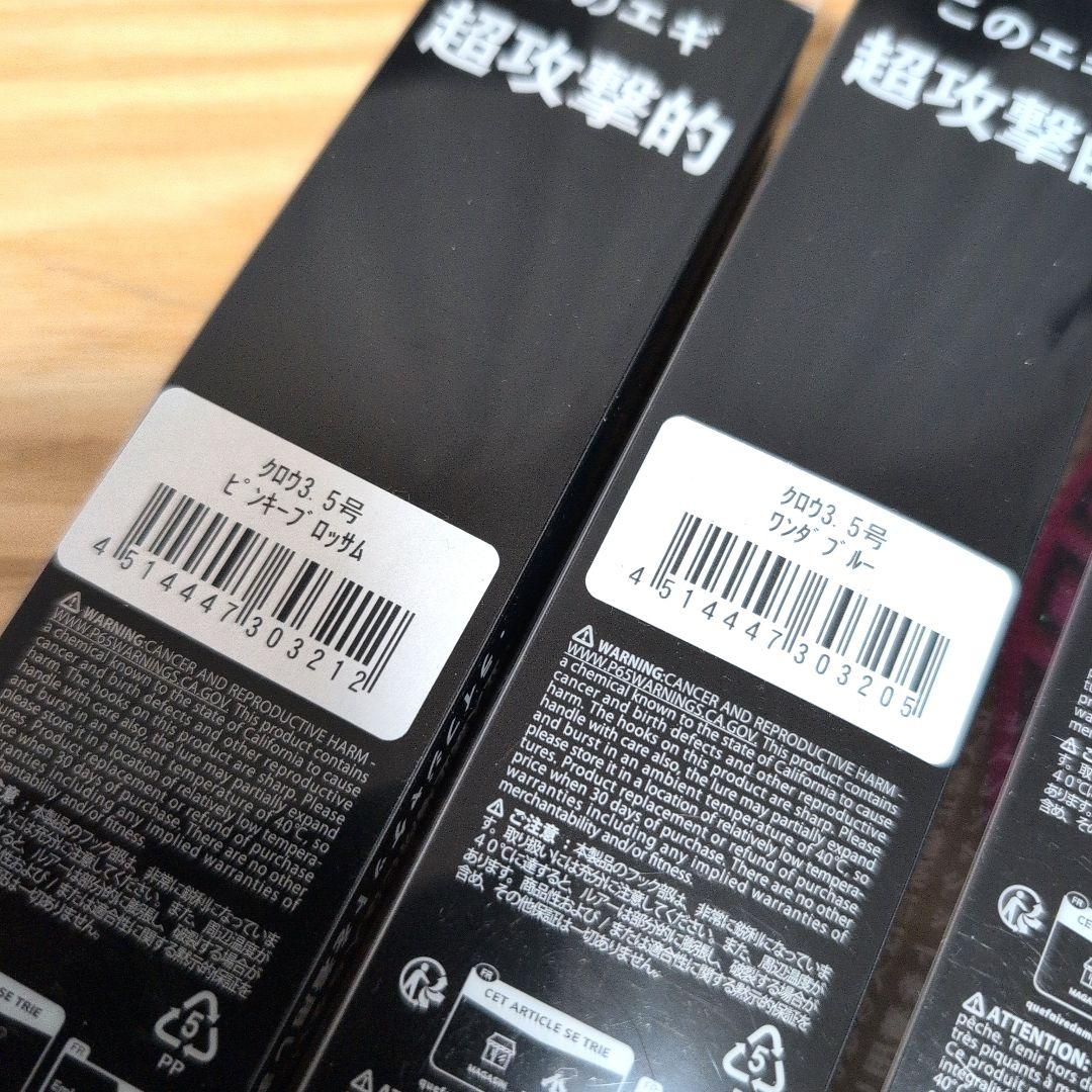 エンバーメイズ　クロウ　4本セット
