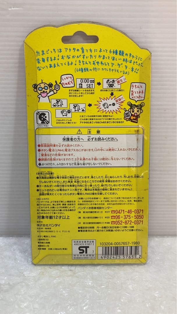 新種発見！！　たまごっち　BANDAI 1997 ブルー　④