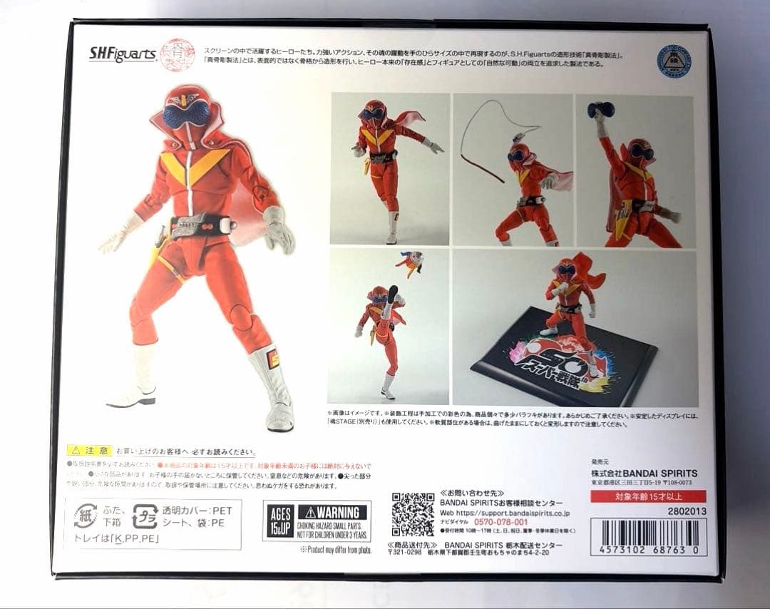 S.H.Figuarts(真骨彫製法) アカレンジャー スーパー戦隊 50th…