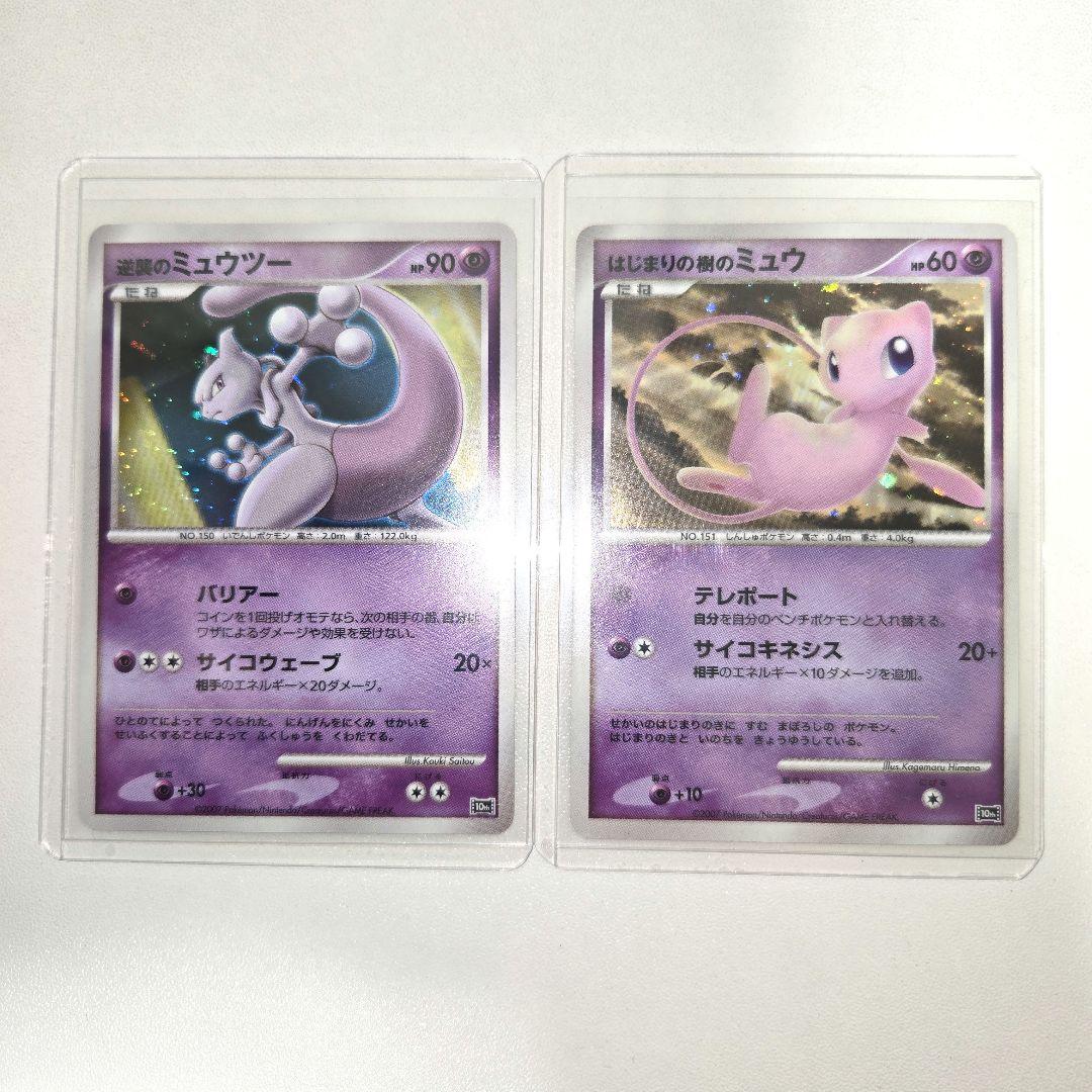 Pokemon10th 逆襲のミュウツー&はじまりの樹のミュウ