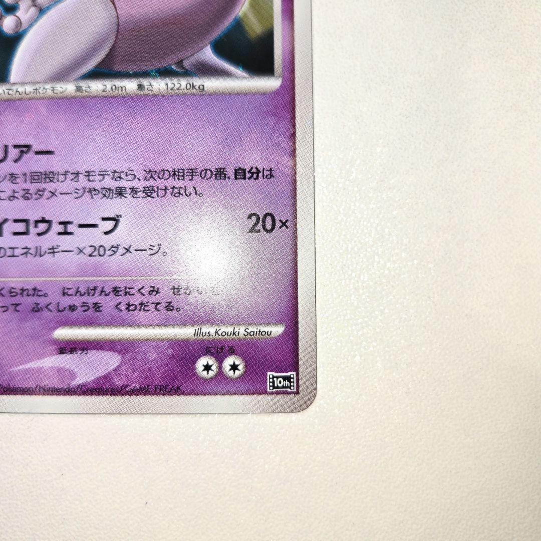 Pokemon10th 逆襲のミュウツー&はじまりの樹のミュウ