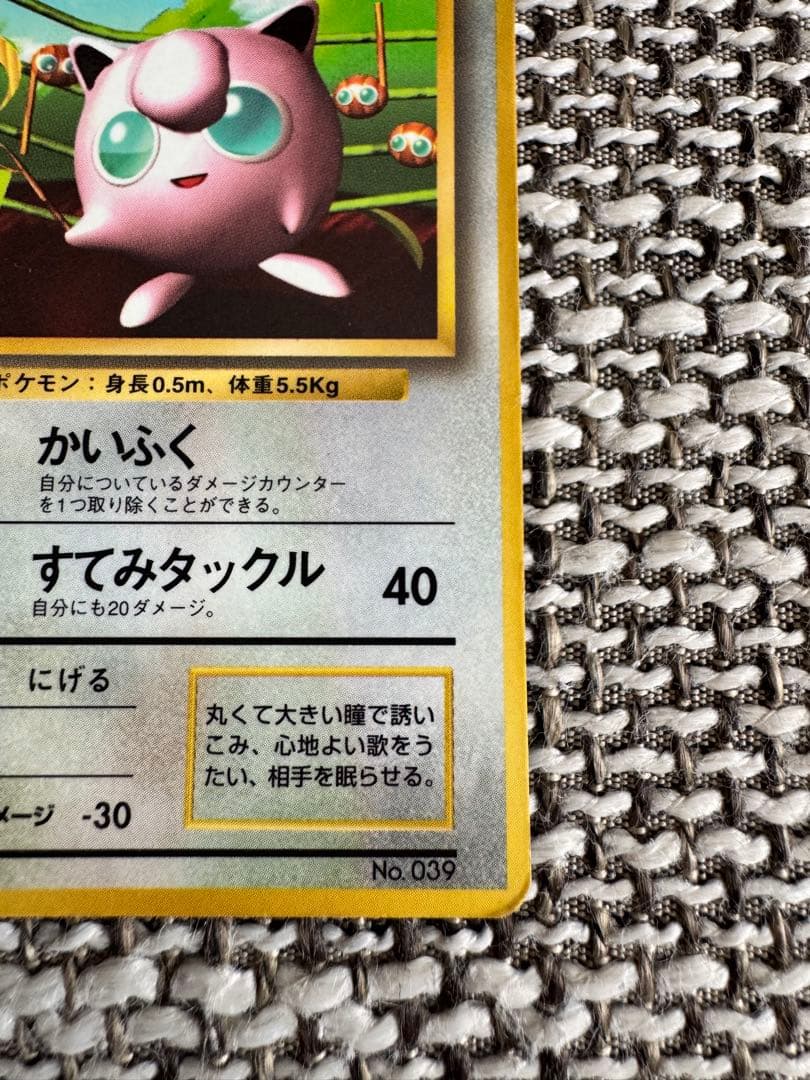 ポケカ 旧裏 プリン 光沢あり