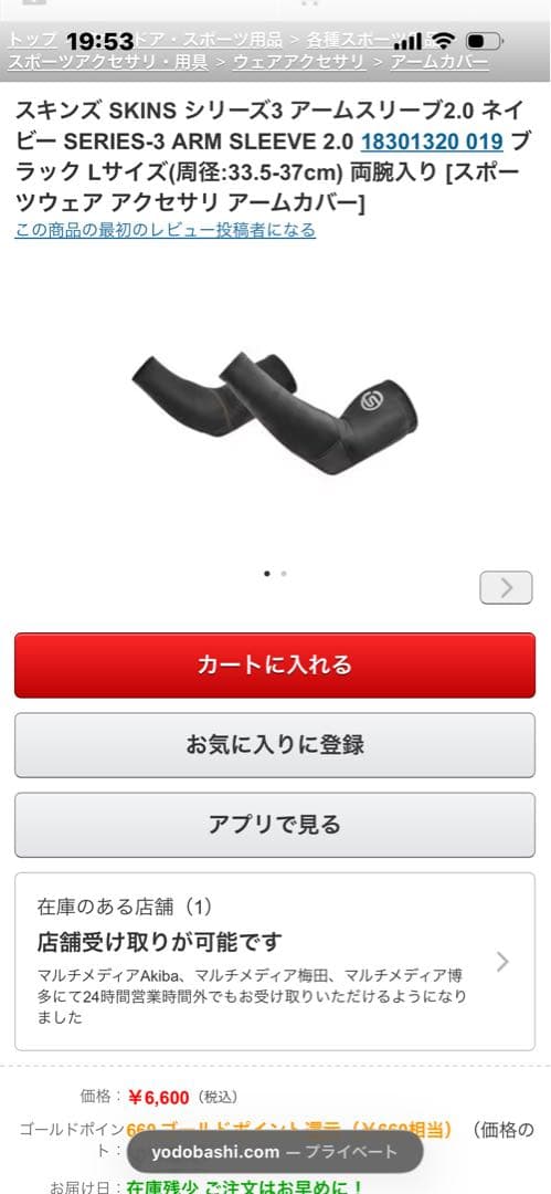 【新品格安】SKINS シリーズ3 アームスリーブとカーフスリーブ　セット販売