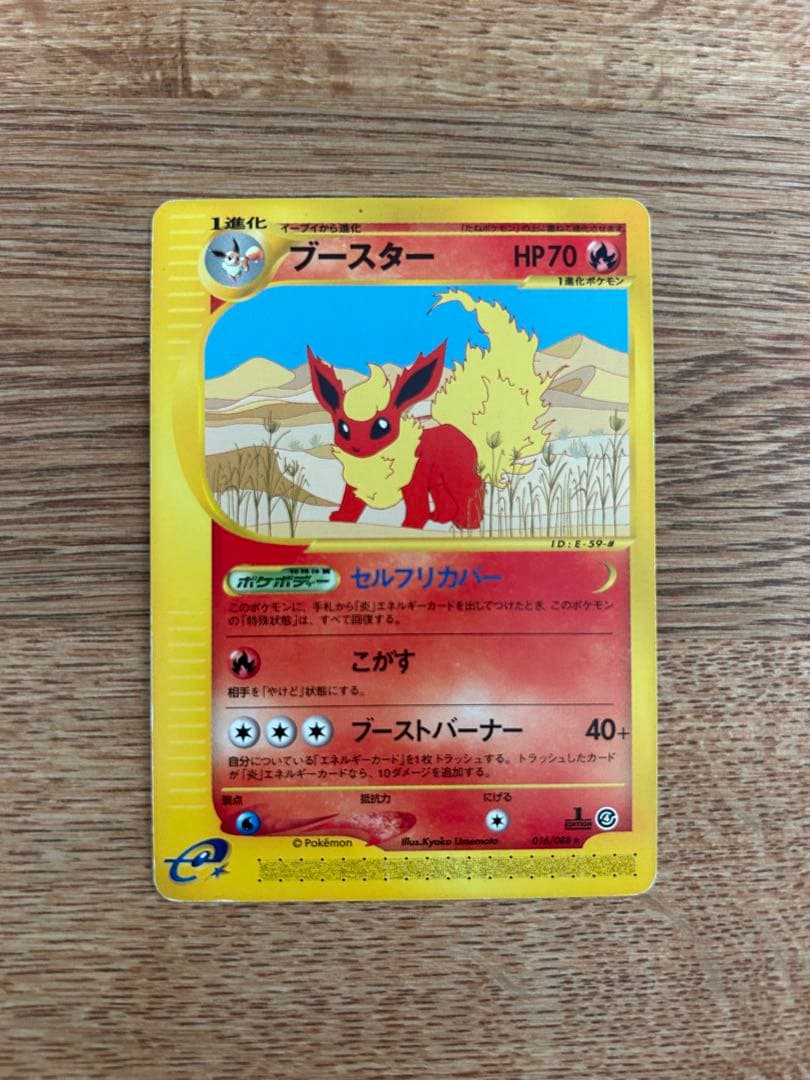 シャワーズ　ブースター　eカード
