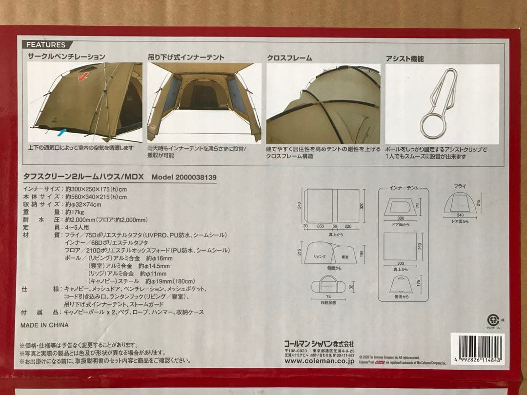 コールマン　タフスクリーン2ルームハウス/MDX グランドシートインナーシート