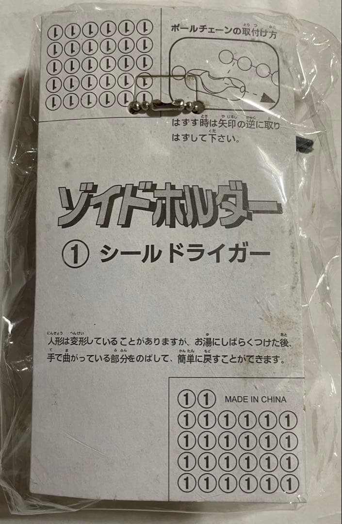 フルタ ゾイドホルダー4種 5個まとめ売り