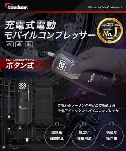 Kaedear(カエディア) バイク 空気入れ バイク用 エアポンプ 電動 エA
