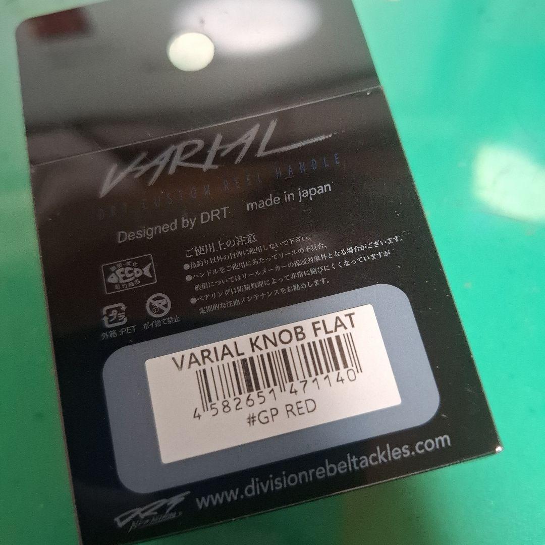 DRT バリアルハンドル　フラットノブ　レッド 　VARIAL　ヴァリアル