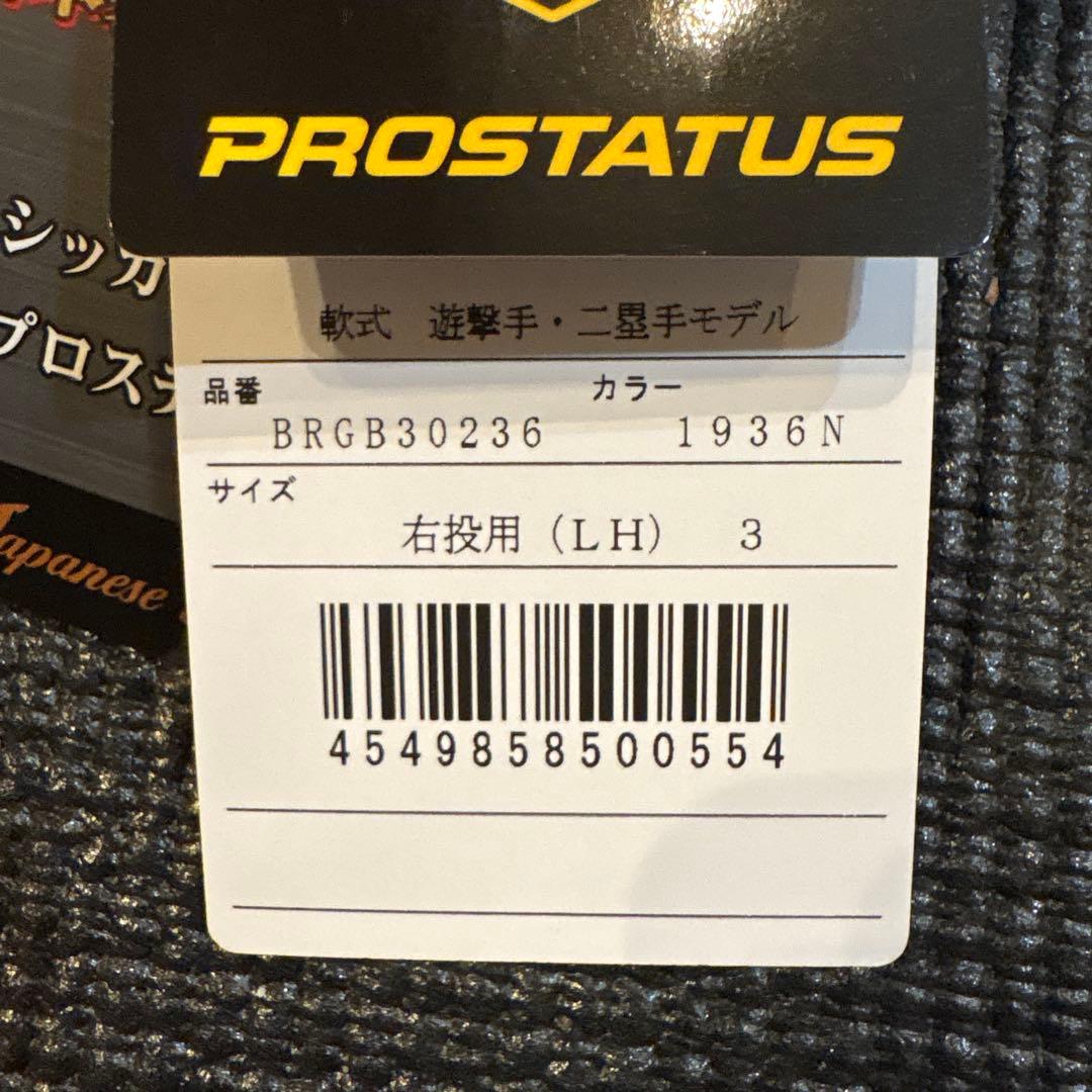 ゼット　プロステイタス　軟式　内野　グローブ
