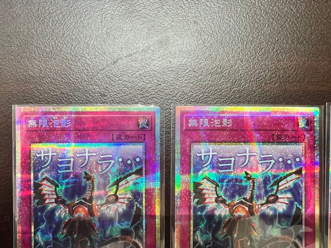 遊戯王OCG サヨナラ　無限泡影　プリズマ 2枚