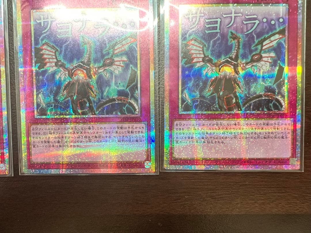 遊戯王OCG サヨナラ　無限泡影　プリズマ 2枚